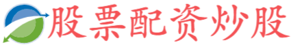 领航配资-线上股票配资网-实盘股票交易配资-股票配资官方平台